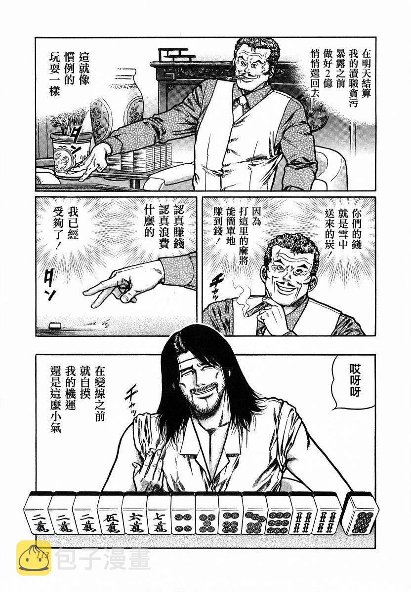 高倍率暗黑麻将列传漫画,88话1图