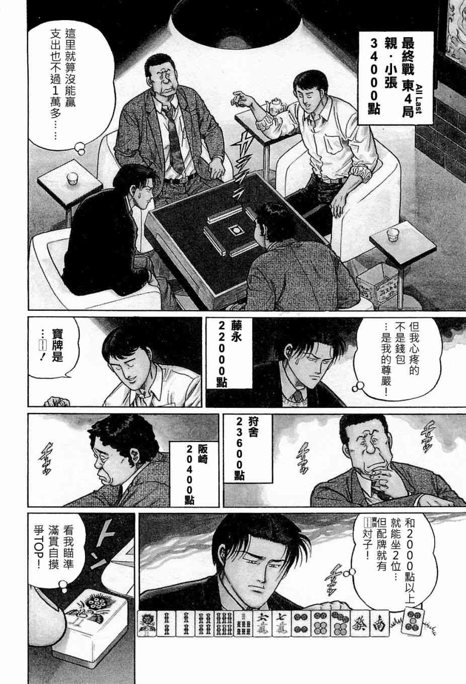 高倍率暗黑麻将列传漫画,176话2图