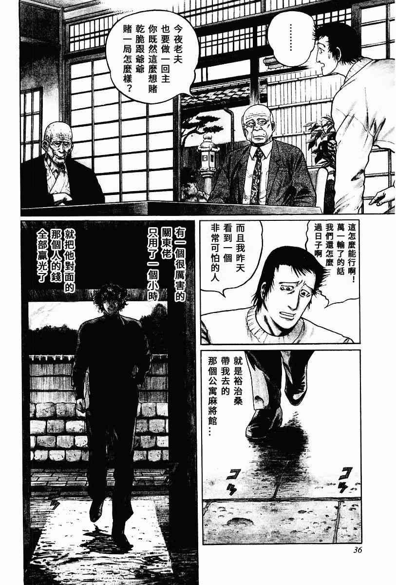 高倍率暗黑麻将列传漫画,60话2图