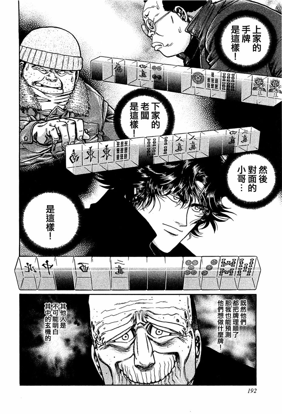 高倍率暗黑麻将列传漫画,第154话2图