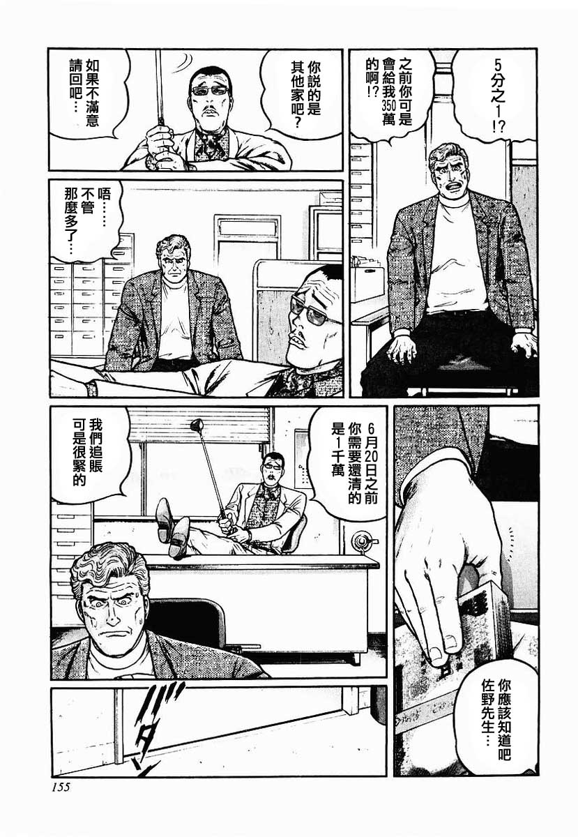 高倍率暗黑麻将列传漫画,31话1图