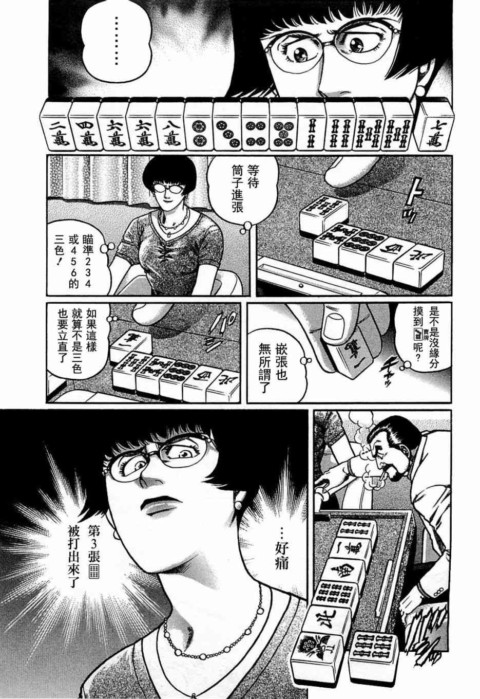 高倍率暗黑麻将列传漫画,117话1图