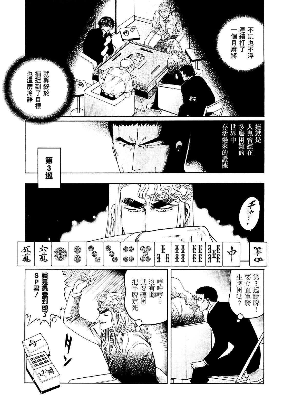 高倍率暗黑麻将列传漫画,第279话1图