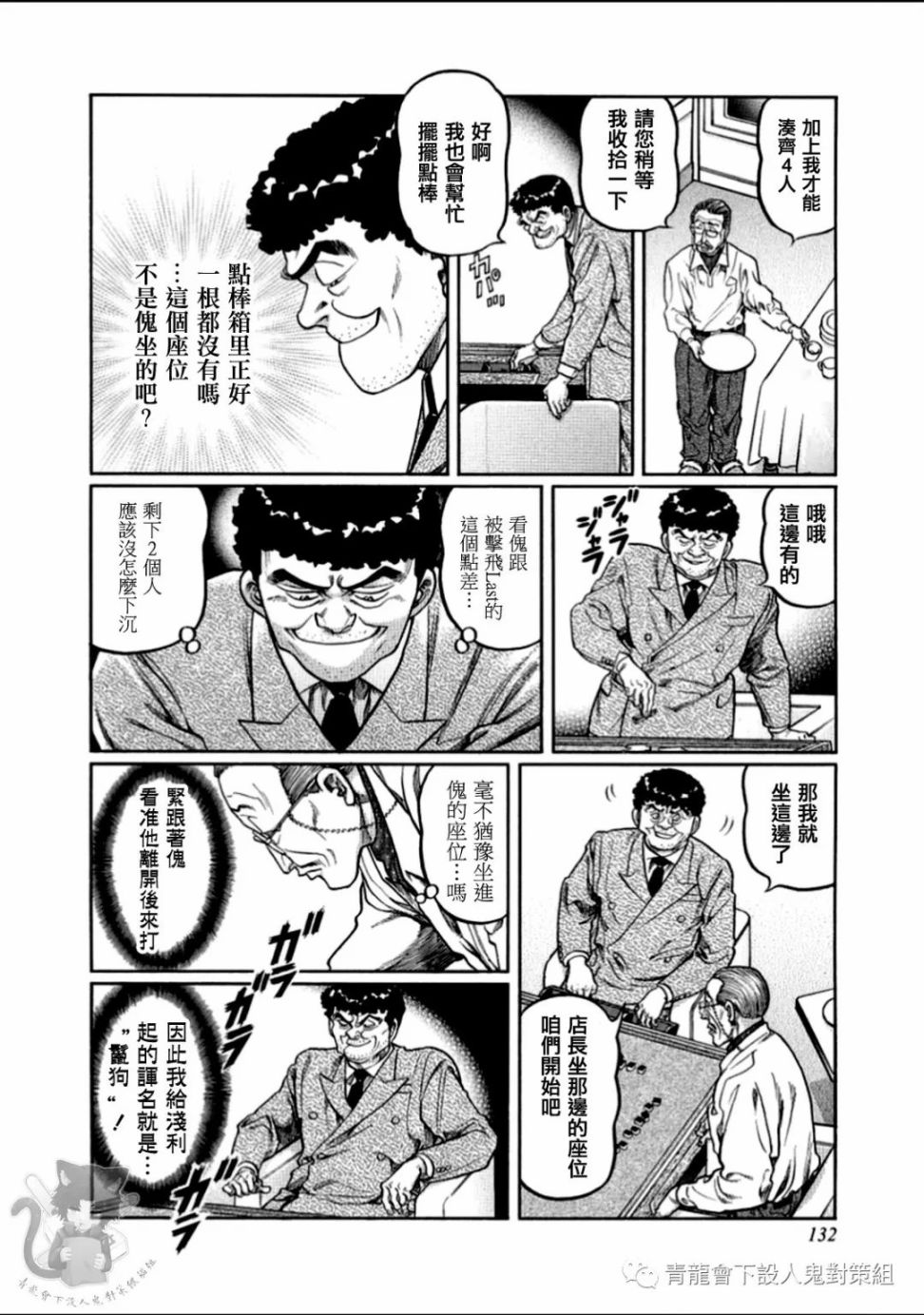 高倍率暗黑麻将列传漫画,第314话2图