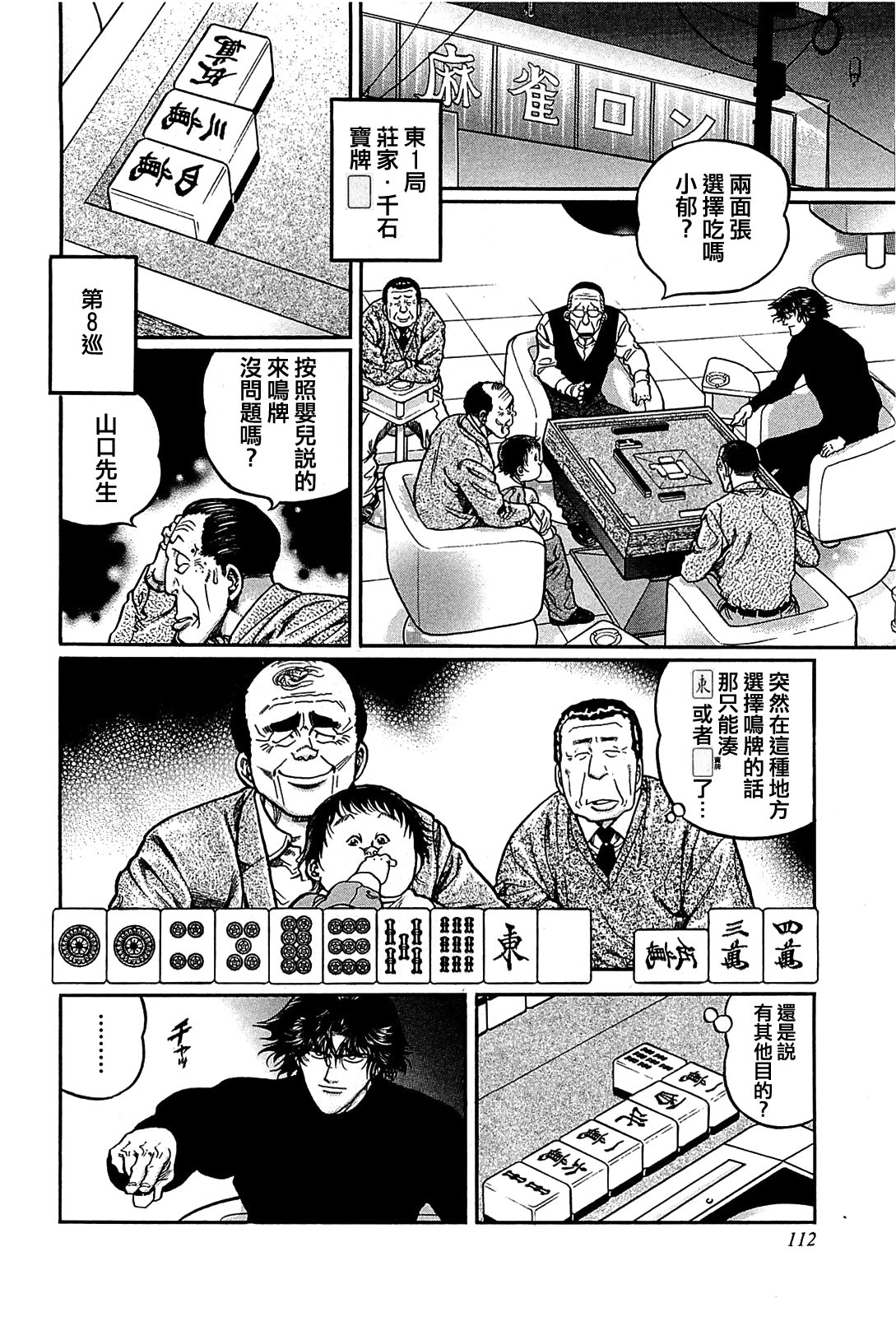 高倍率暗黑麻将列传漫画,第142话2图