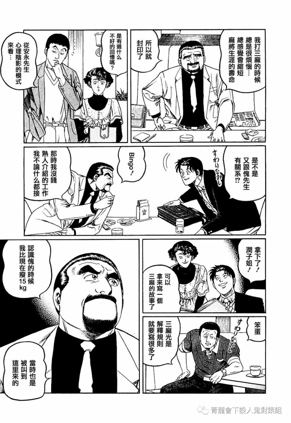 高倍率暗黑麻将列传漫画,第281话1图