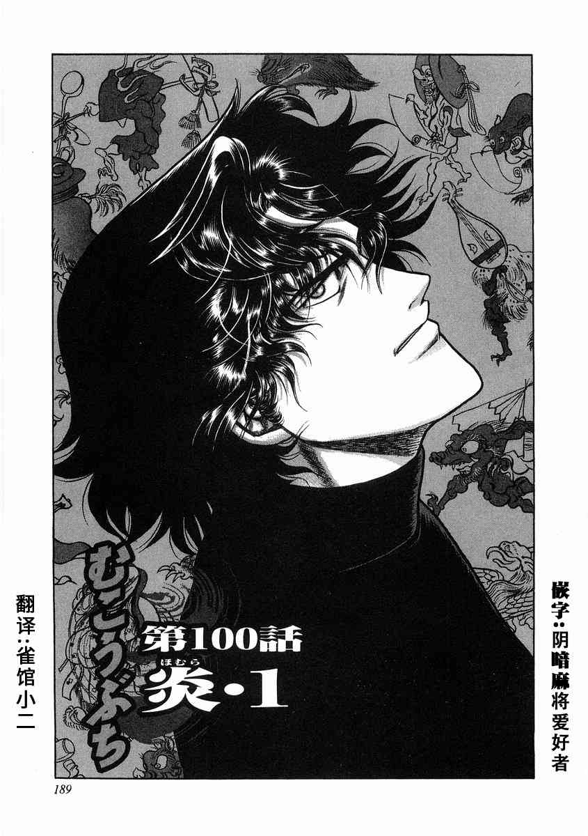 高倍率暗黑麻将列传漫画,100话1图