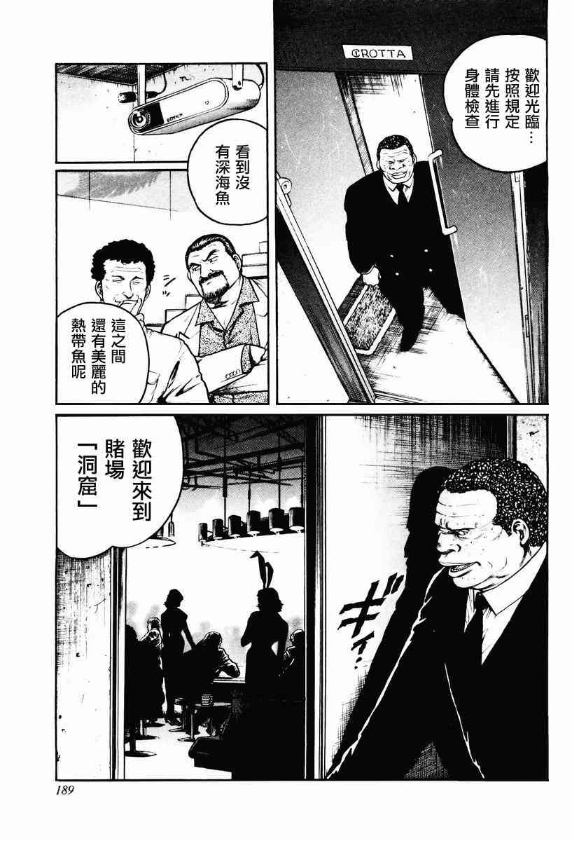 高倍率暗黑麻将列传漫画,16话1图