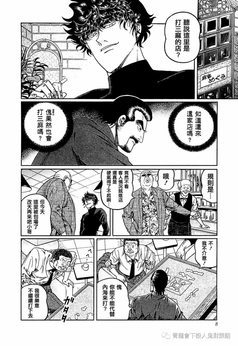 高倍率暗黑麻将列传漫画,第282话2图