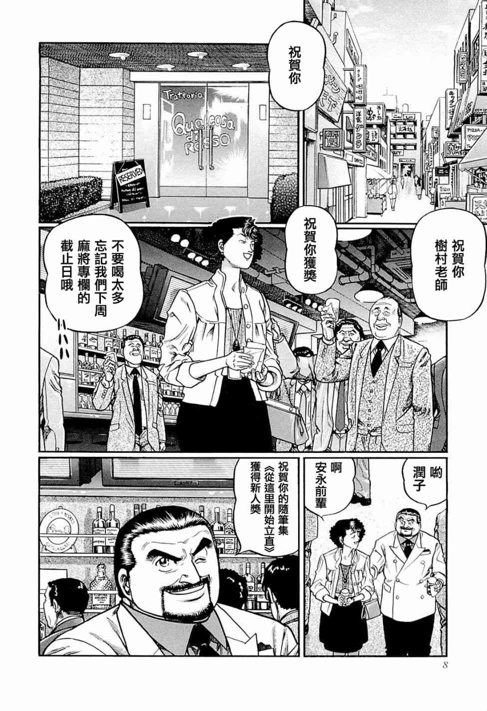 高倍率暗黑麻将列传漫画,219话2图