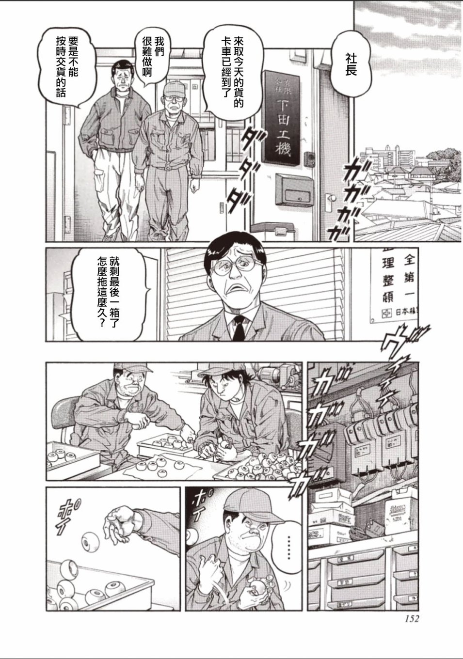 高倍率暗黑麻将列传漫画,346话2图