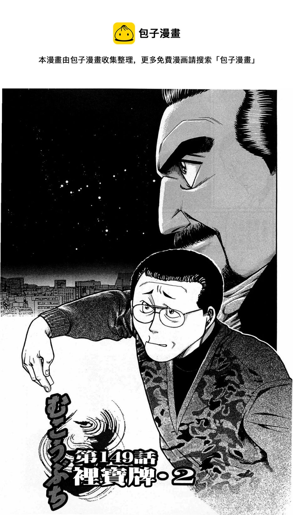 高倍率暗黑麻将列传漫画,第149话1图