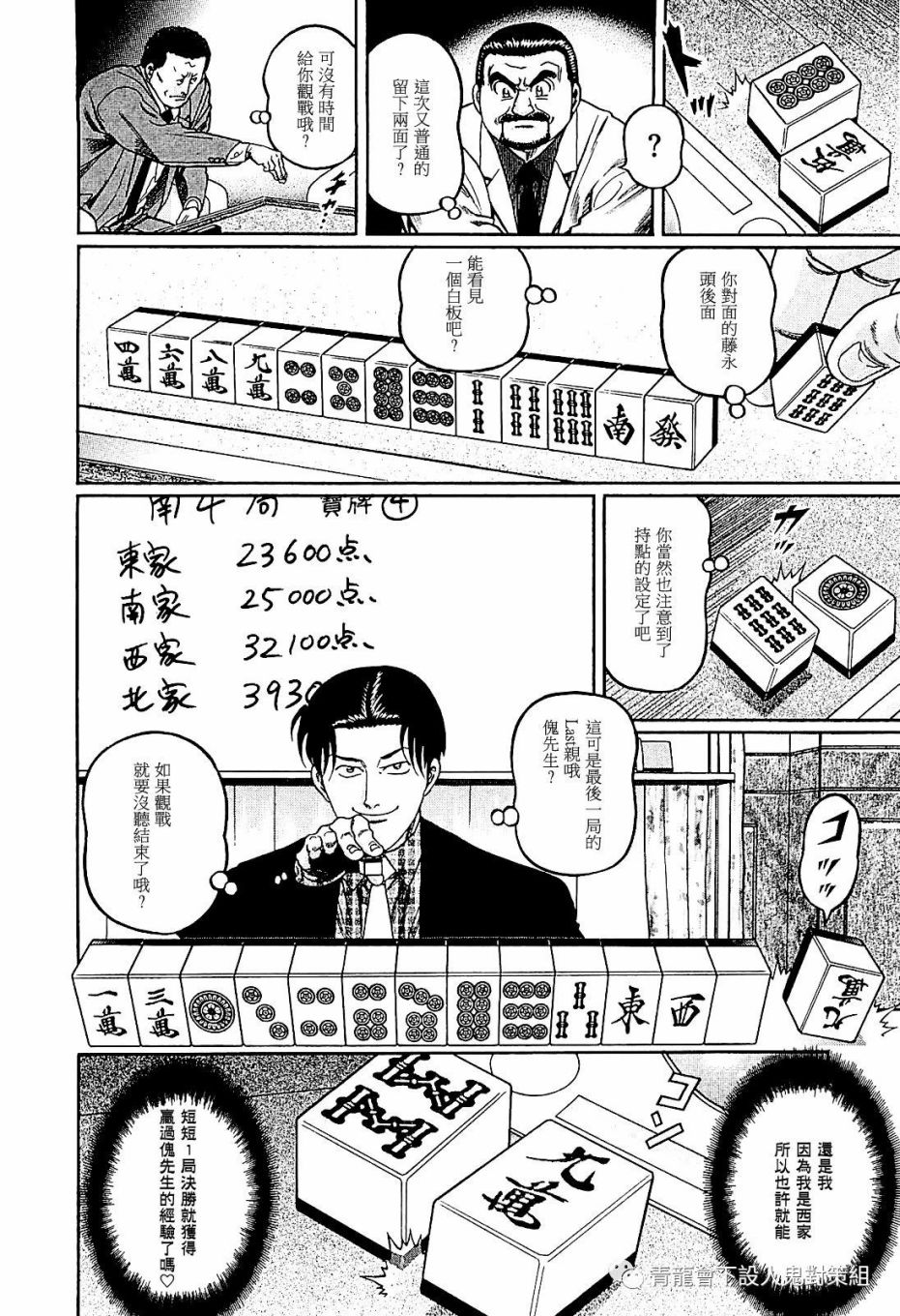 高倍率暗黑麻将列传漫画,第276话2图