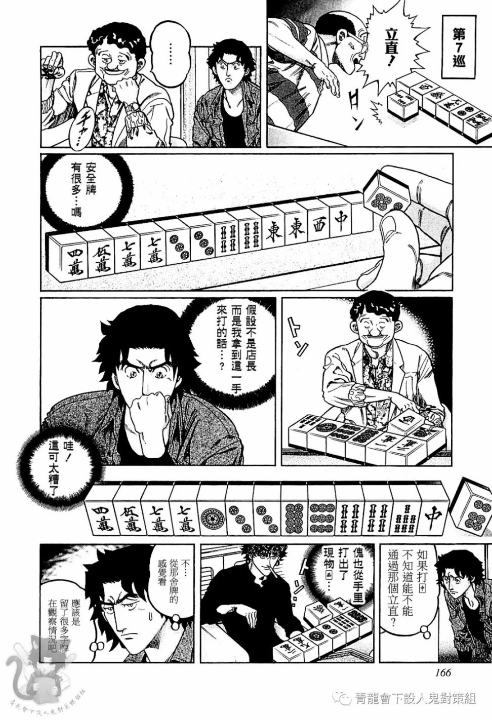 高倍率暗黑麻将列传漫画,第306话2图