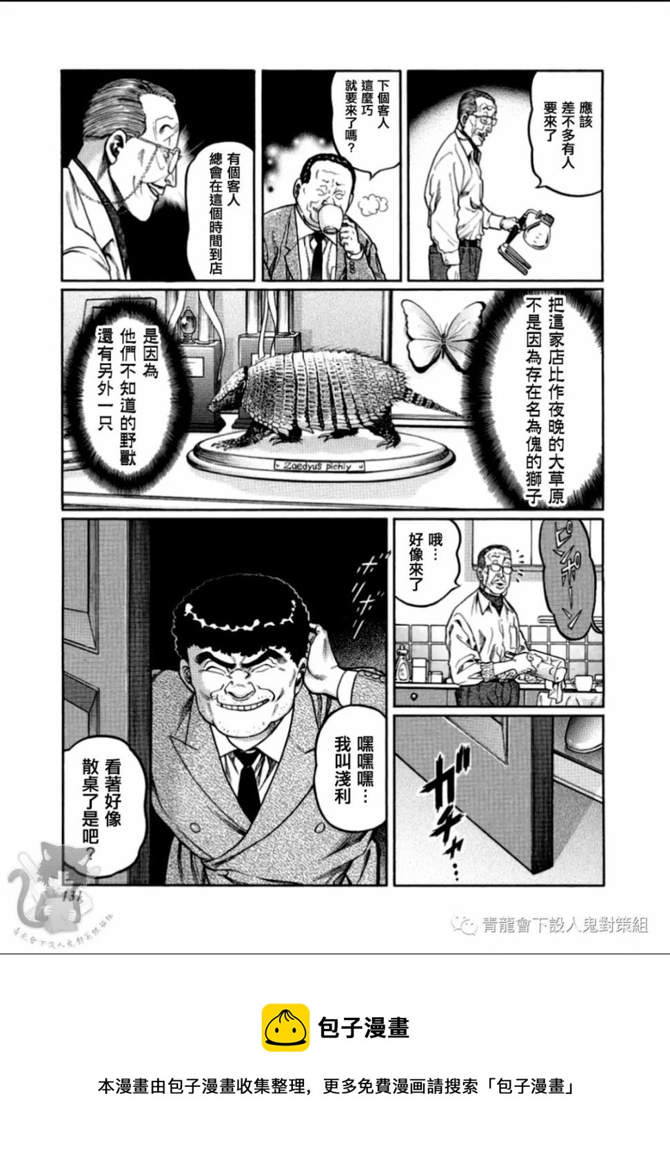 高倍率暗黑麻将列传漫画,第314话1图