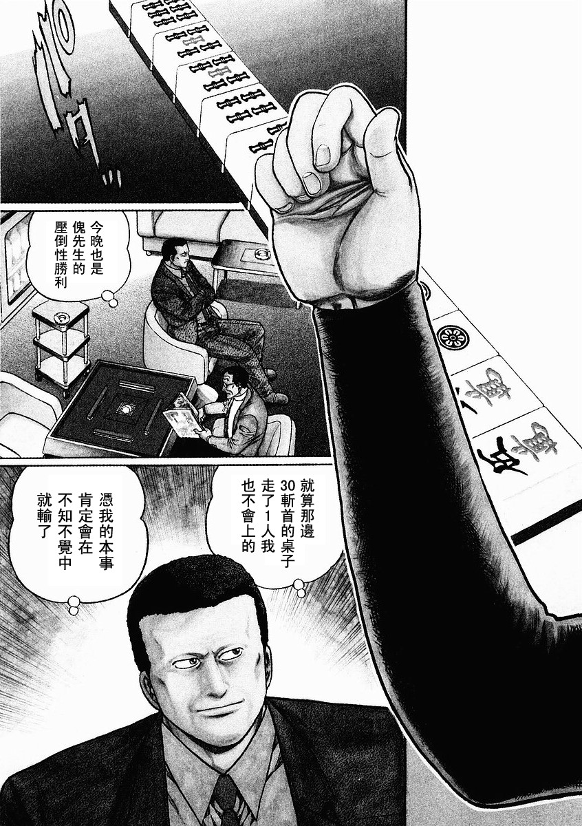 高倍率暗黑麻将列传漫画,第70-73话1图