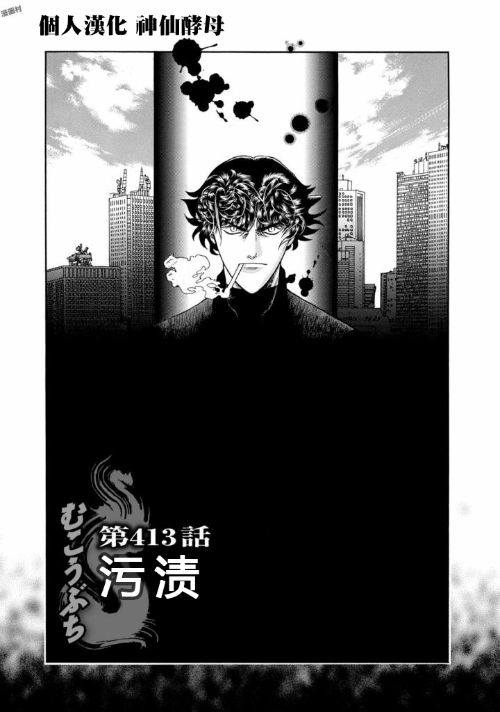 高倍率暗黑麻将列传漫画,第413话1图