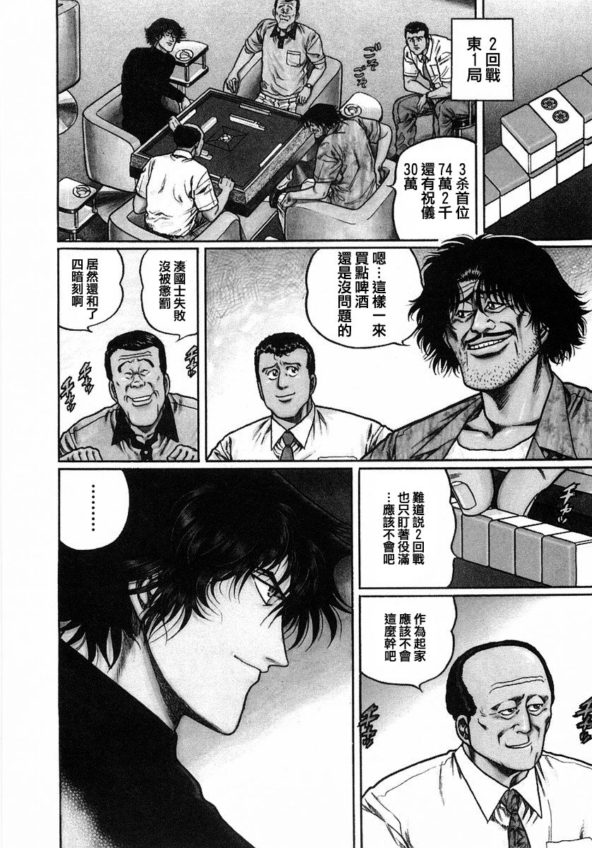 高倍率暗黑麻将列传漫画,110话2图