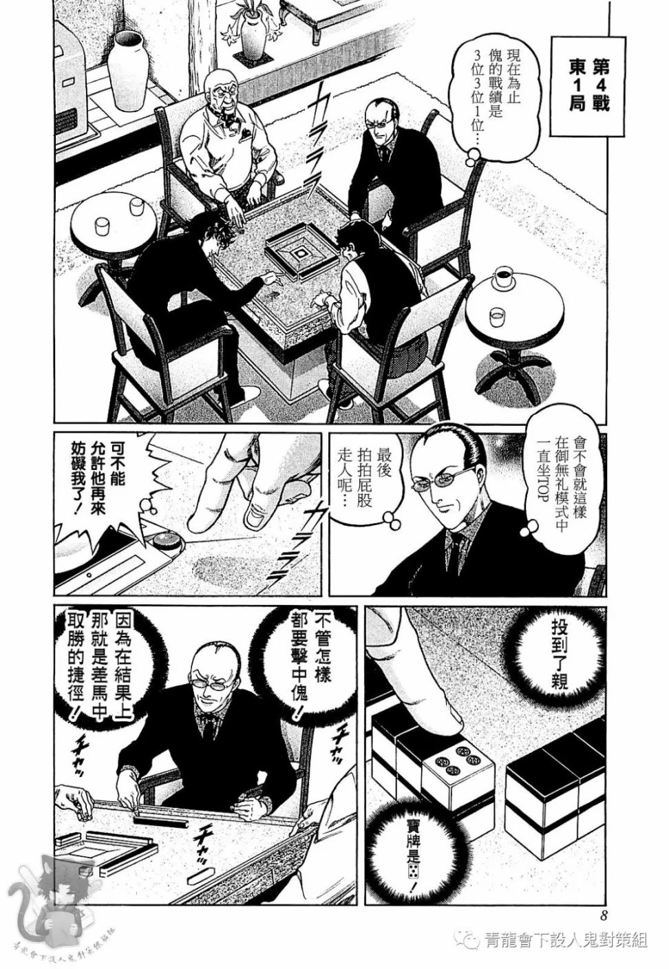 高倍率暗黑麻将列传漫画,第291话2图