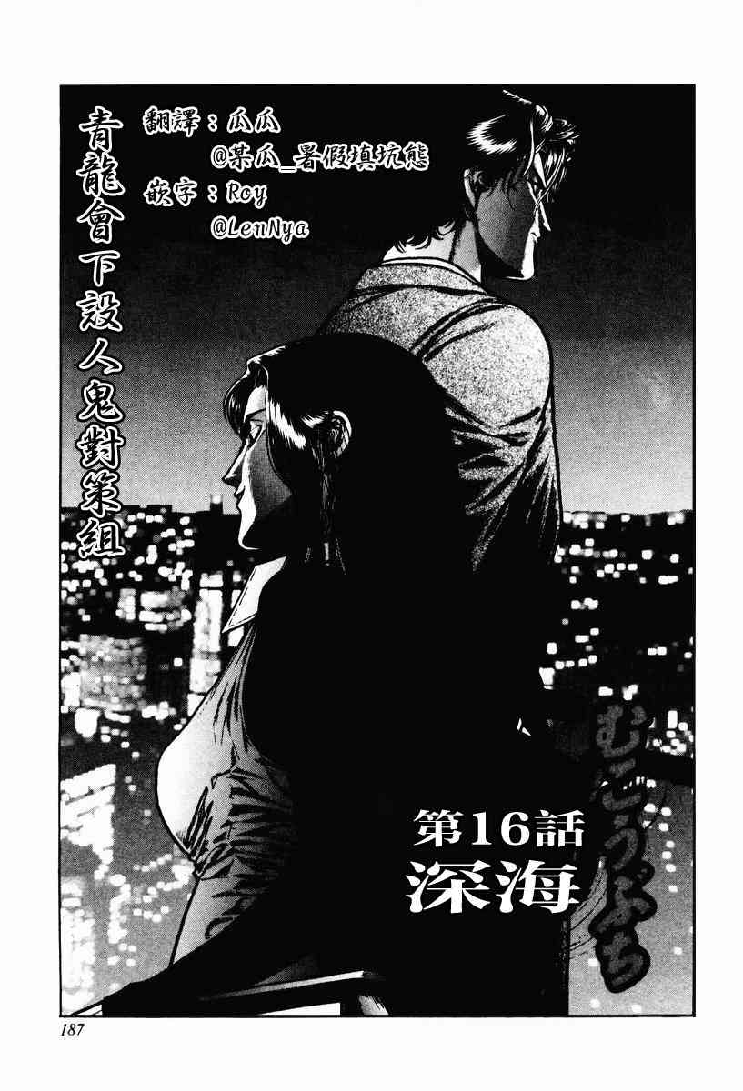 高倍率暗黑麻将列传漫画,20话1图