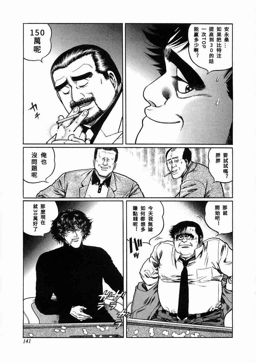 高倍率暗黑麻将列传漫画,98话1图