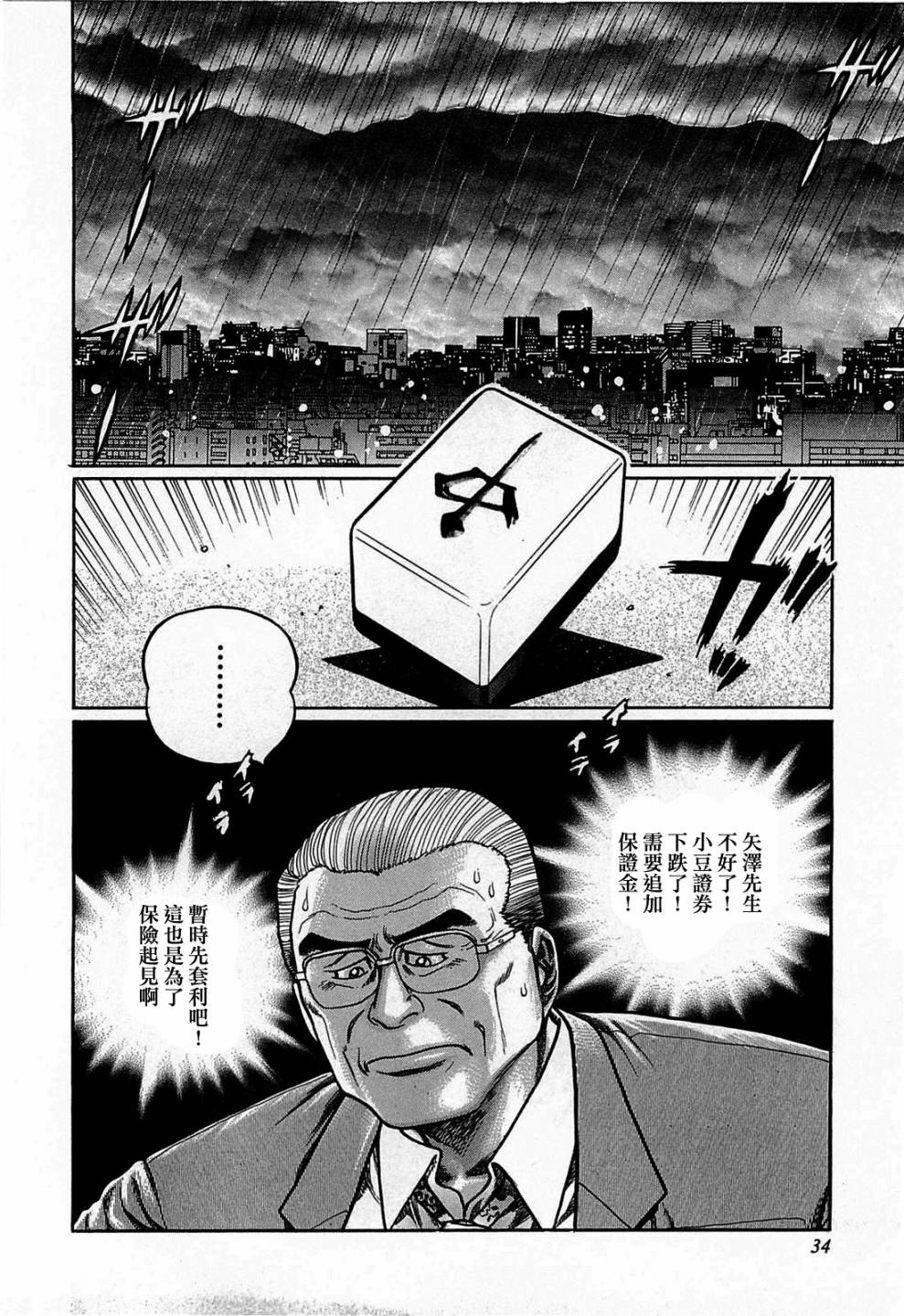高倍率暗黑麻将列传漫画,112话2图