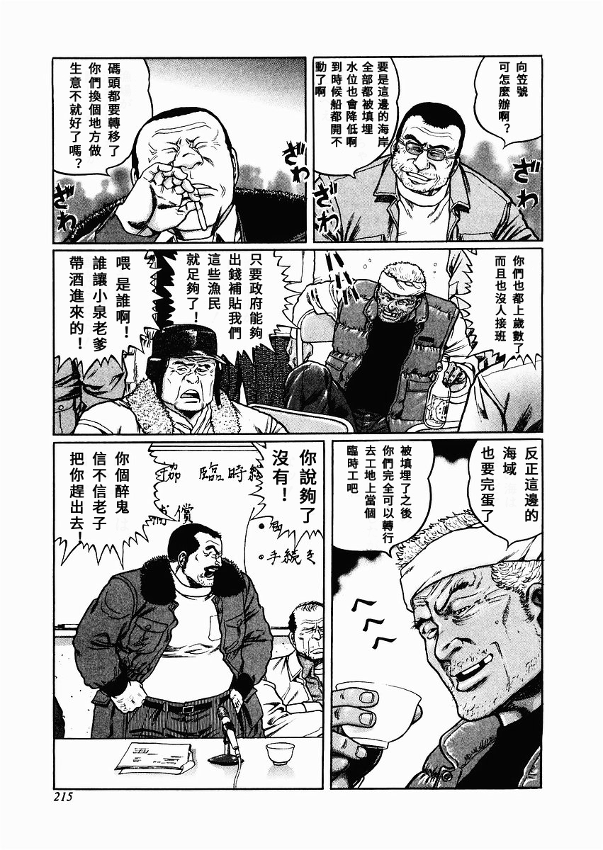 高倍率暗黑麻将列传漫画,第74话1图