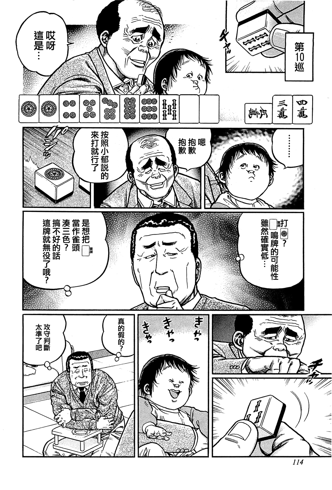 高倍率暗黑麻将列传漫画,第142话2图