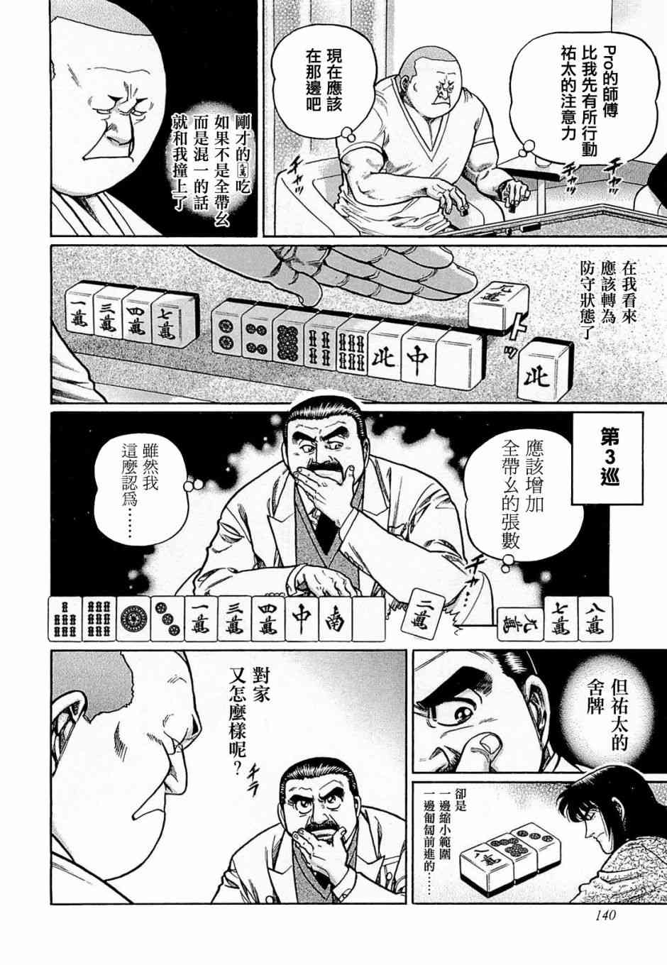 高倍率暗黑麻将列传漫画,170话2图