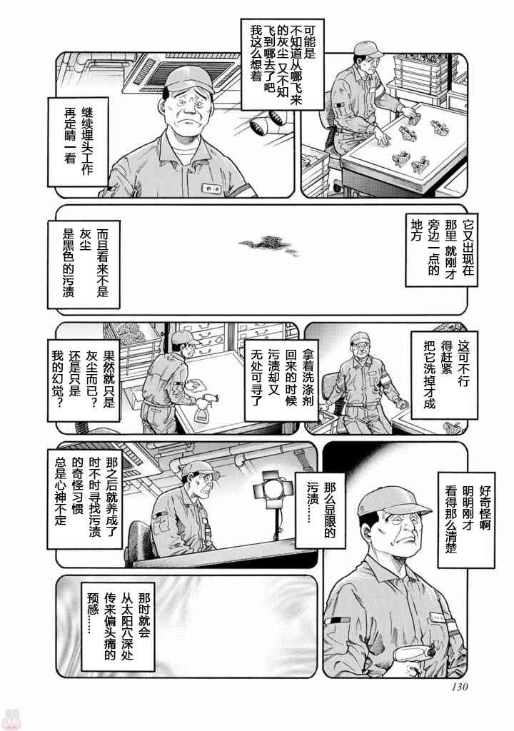 高倍率暗黑麻将列传漫画,第413话2图