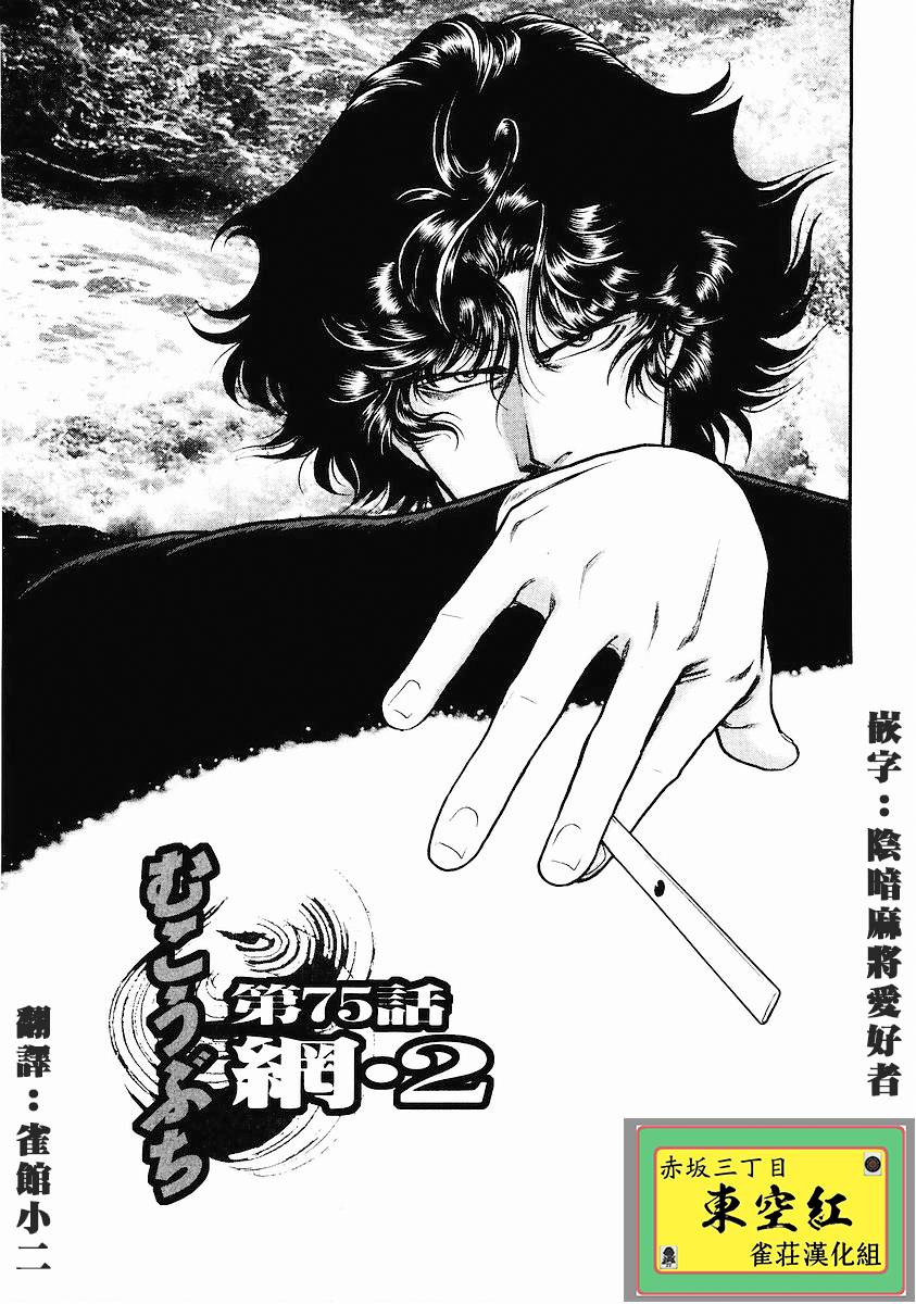 高倍率暗黑麻将列传漫画,76话1图