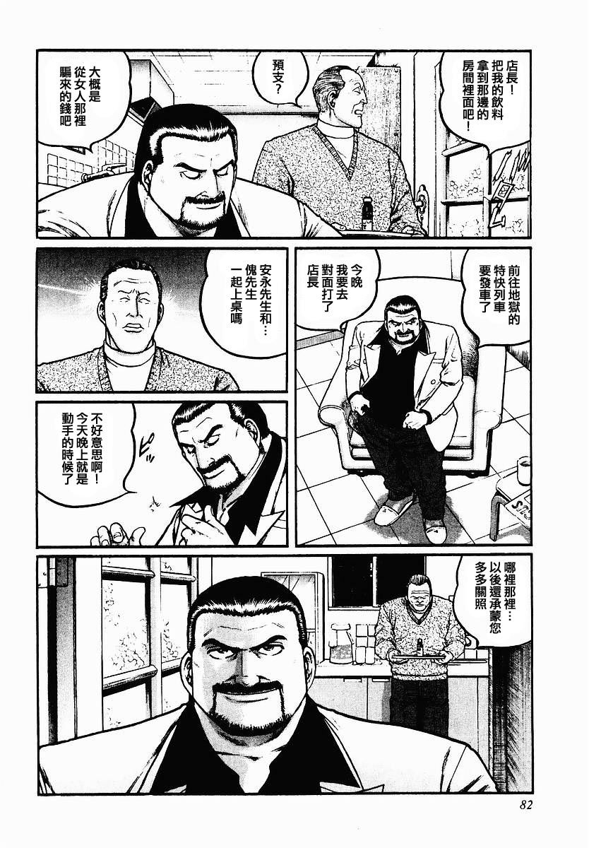 高倍率暗黑麻将列传漫画,44话2图