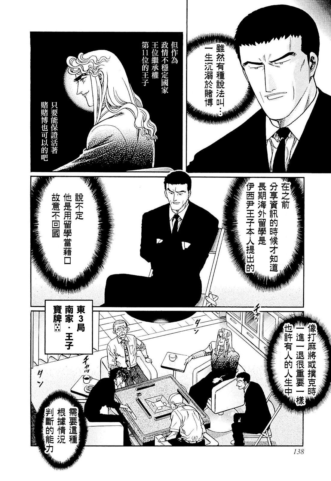 高倍率暗黑麻将列传漫画,413话2图
