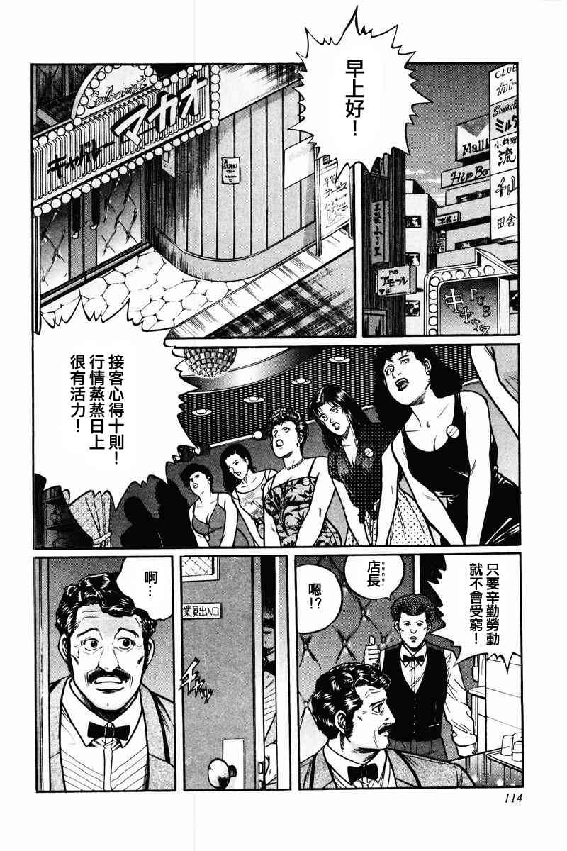 高倍率暗黑麻将列传漫画,5话2图