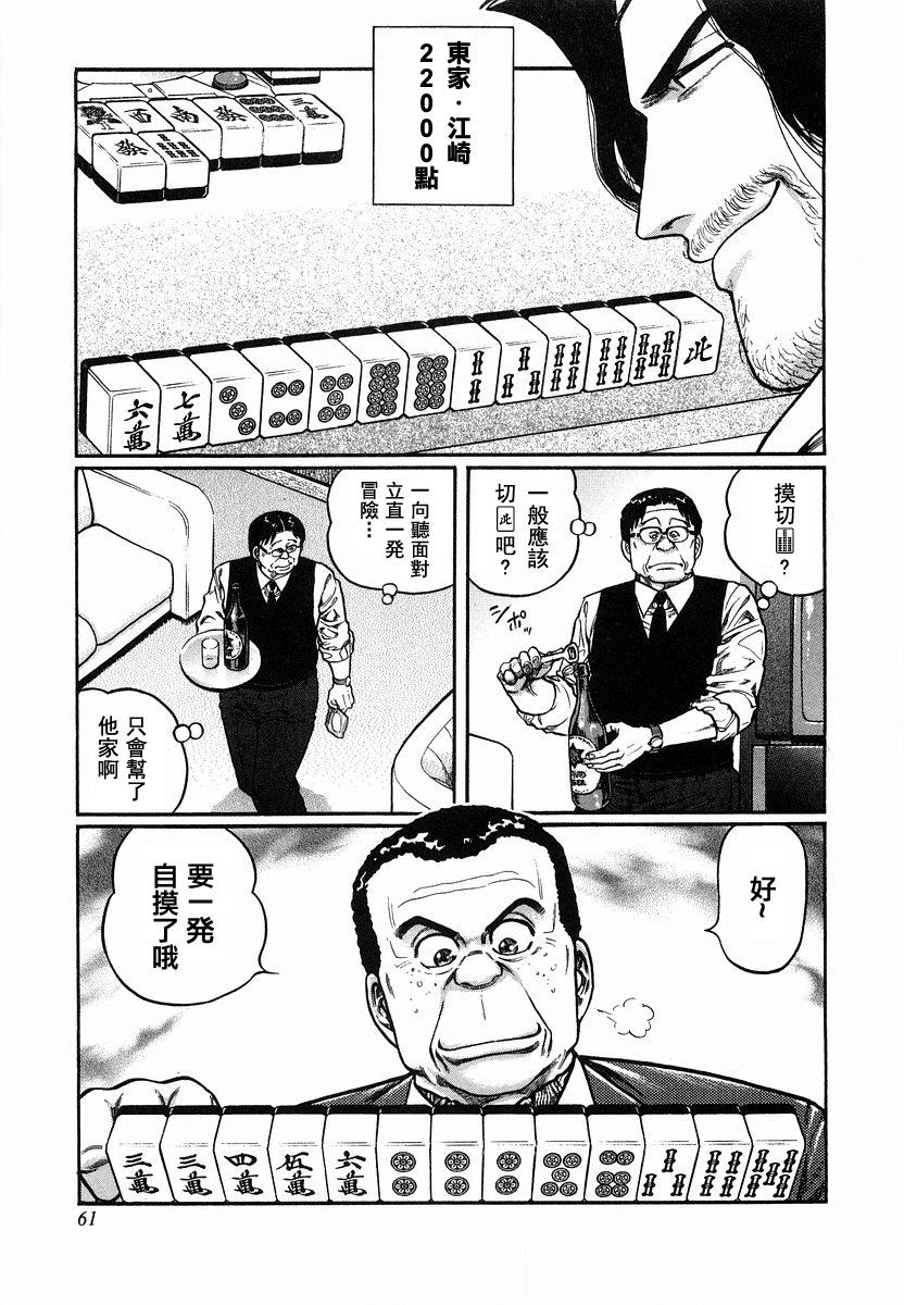 高倍率暗黑麻将列传漫画,86话1图