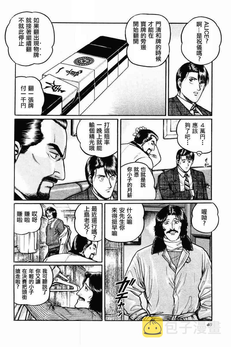 高倍率暗黑麻将列传漫画,4话2图