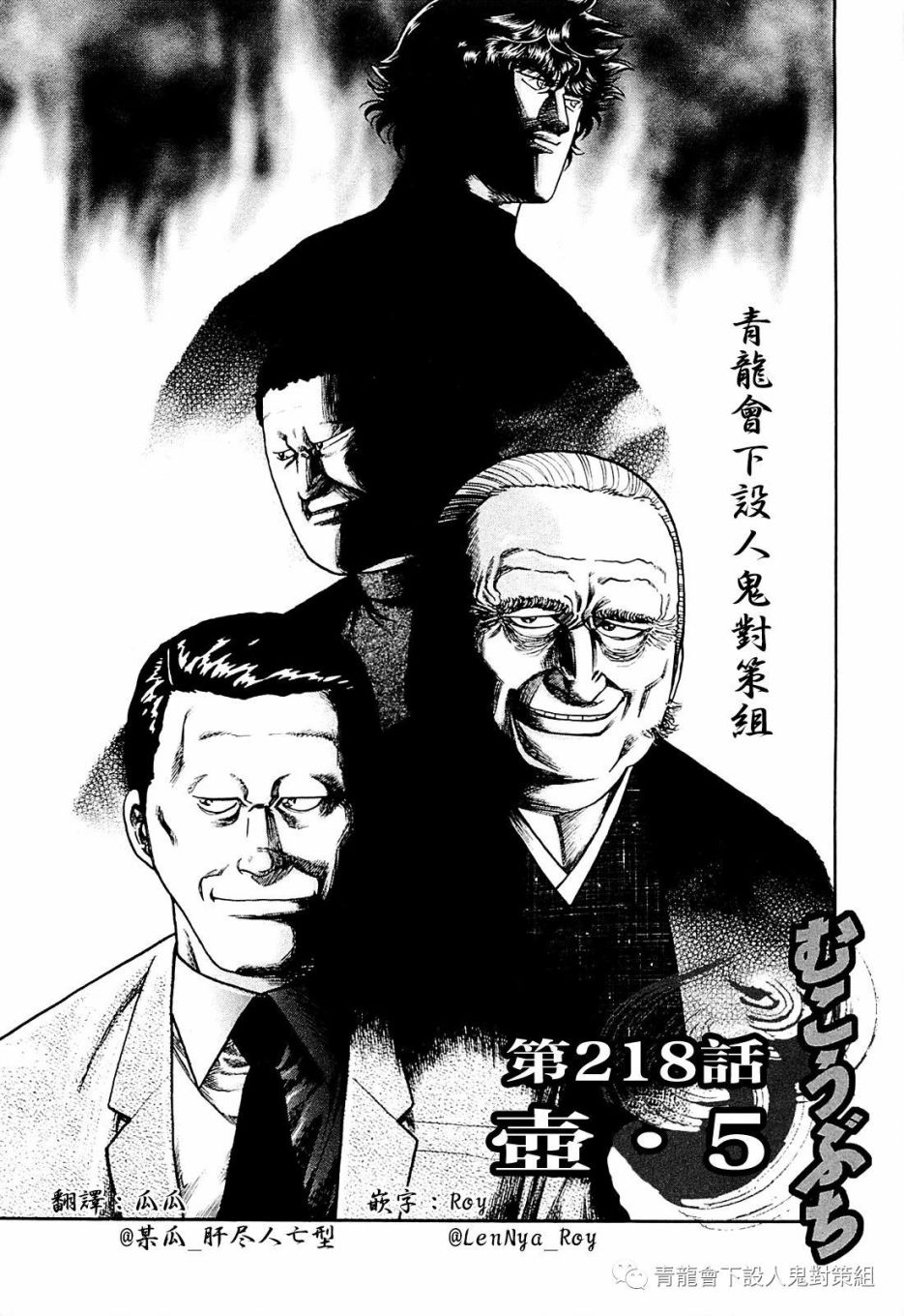 高倍率暗黑麻将列传漫画,221话1图