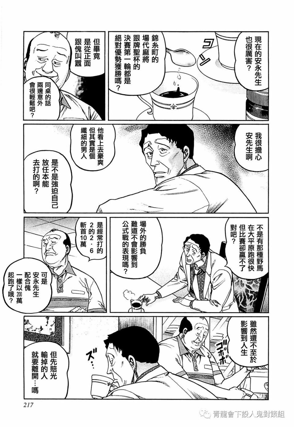 高倍率暗黑麻将列传漫画,254话1图