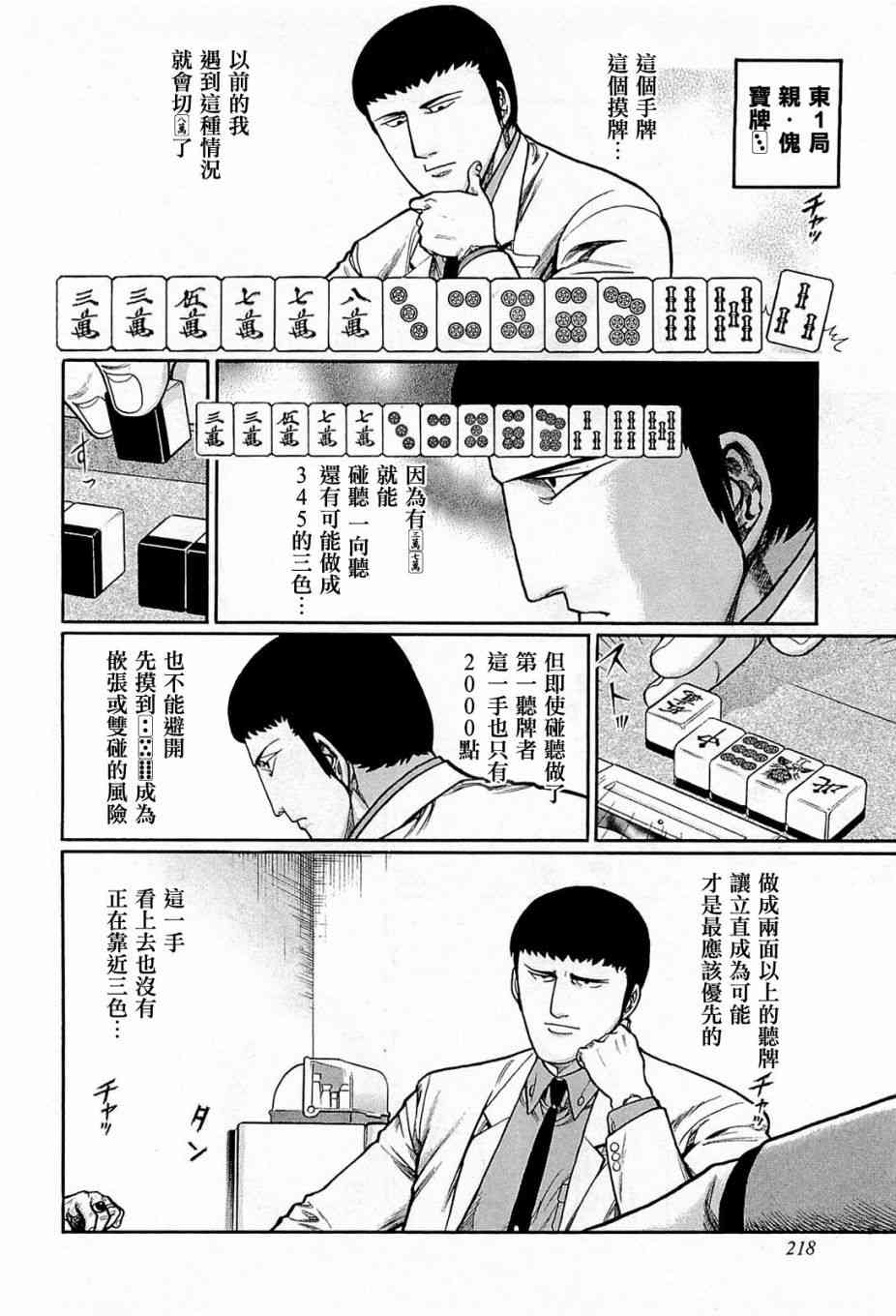 高倍率暗黑麻将列传漫画,146话2图