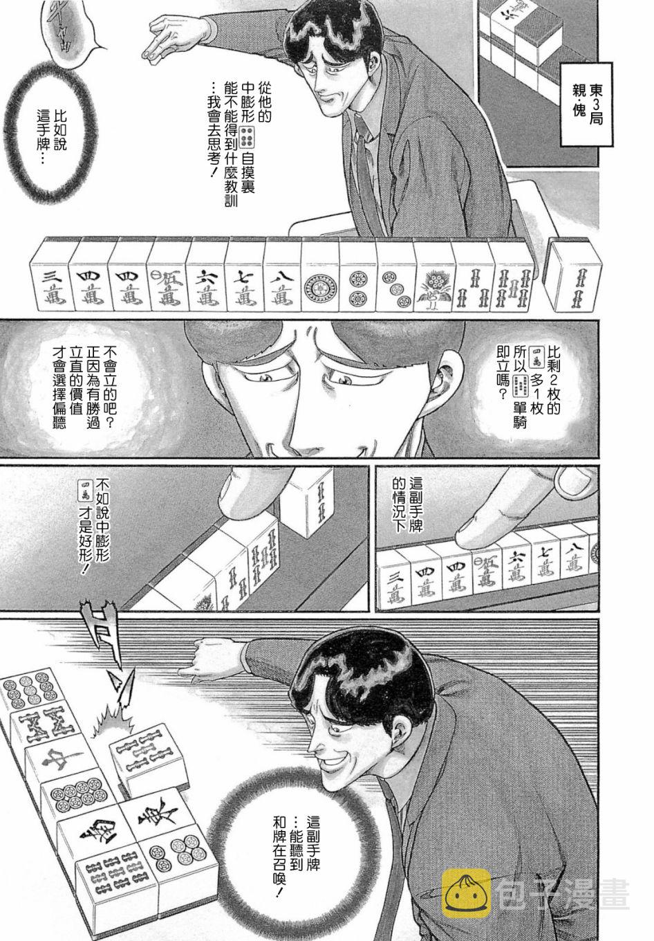 高倍率暗黑麻将列传漫画,302话1图