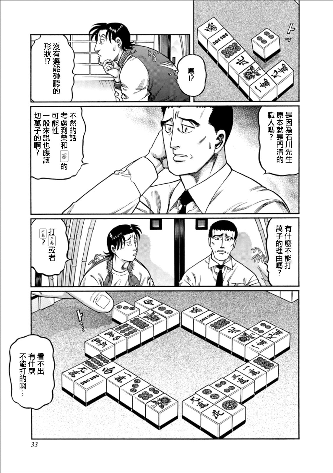 高倍率暗黑麻将列传漫画,第346话1图