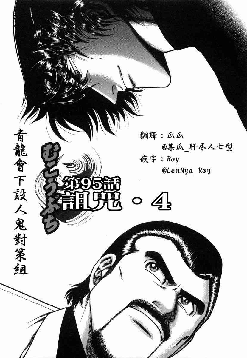 高倍率暗黑麻将列传漫画,95话1图