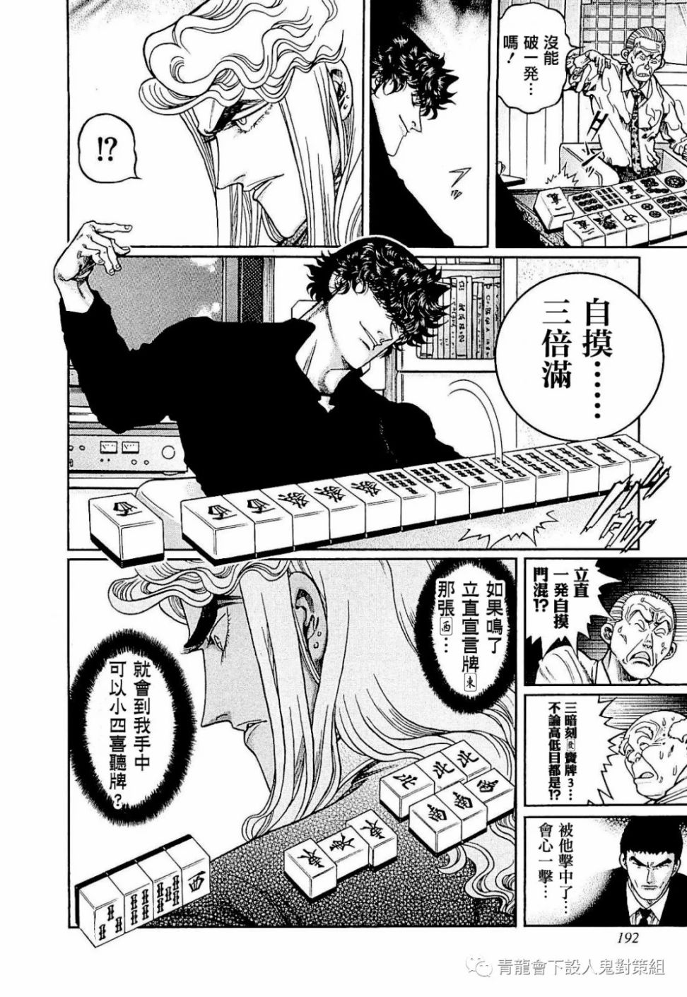 高倍率暗黑麻将列传漫画,第280话2图