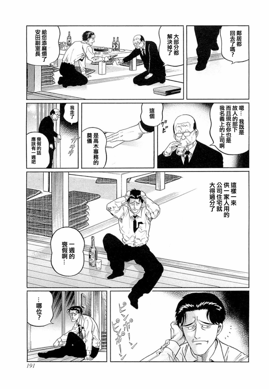 高倍率暗黑麻将列传漫画,403话1图