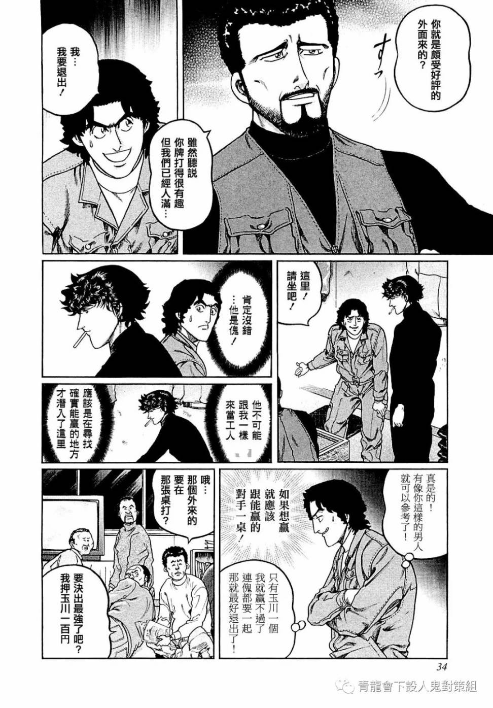 高倍率暗黑麻将列传漫画,第265话2图