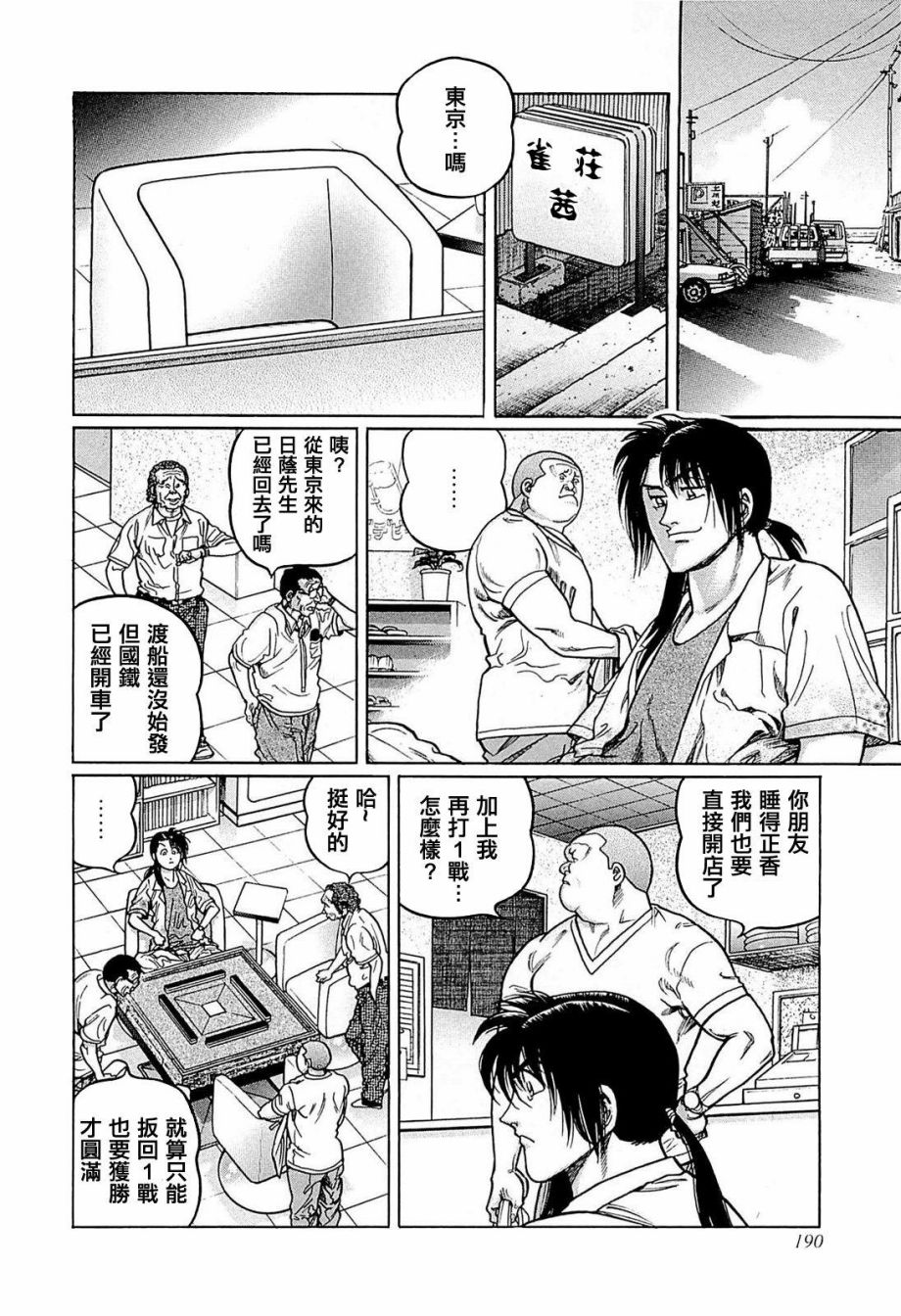 高倍率暗黑麻将列传漫画,235话2图