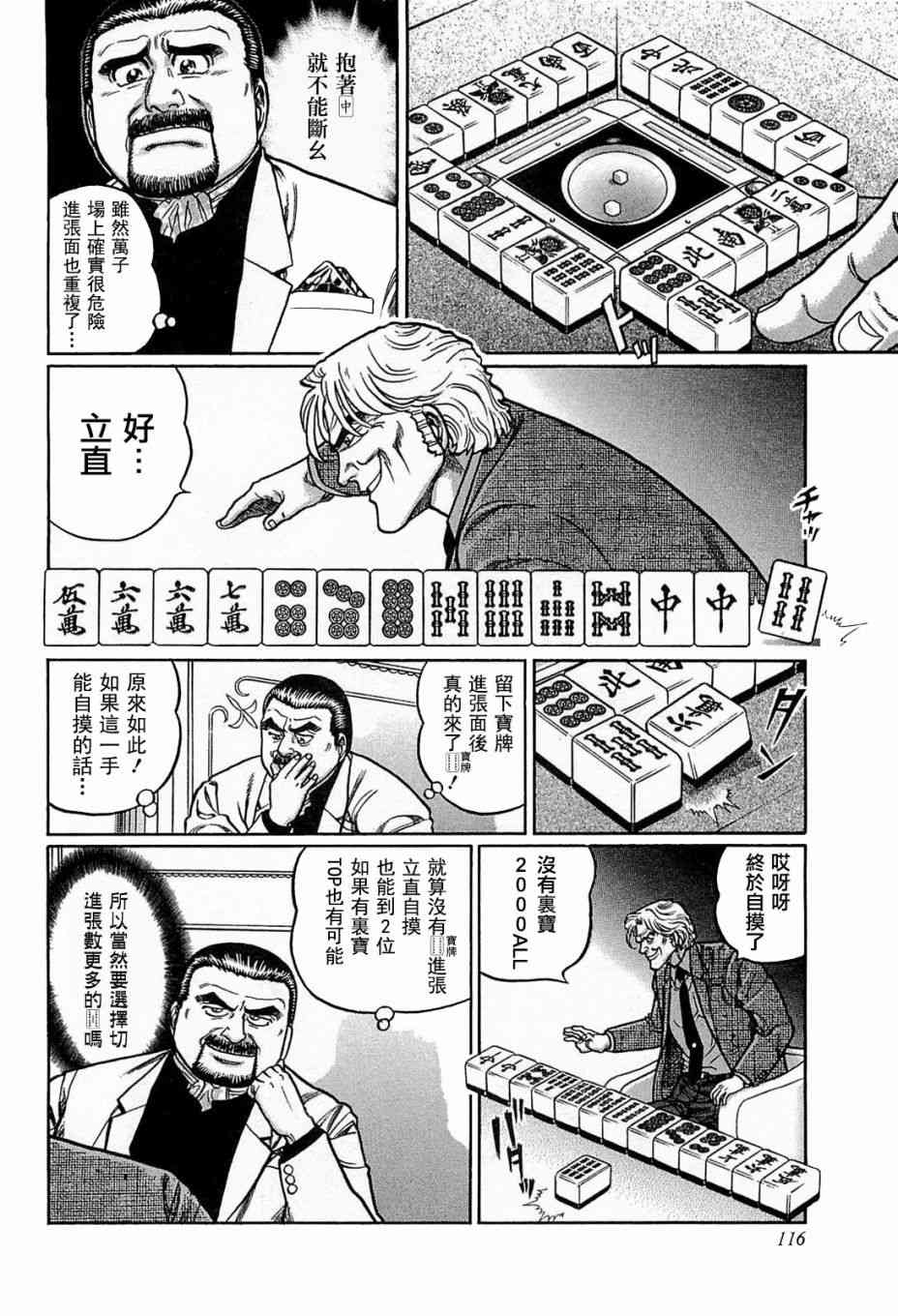 高倍率暗黑麻将列传漫画,133话2图