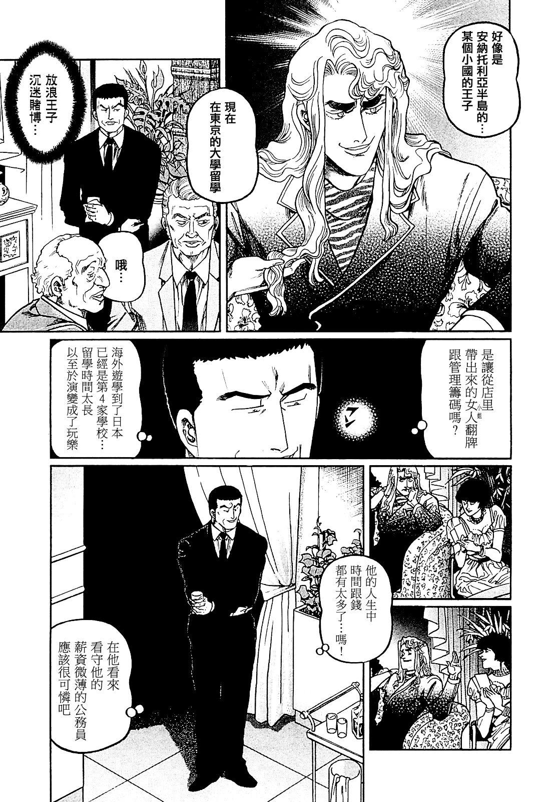 高倍率暗黑麻将列传漫画,第277话1图