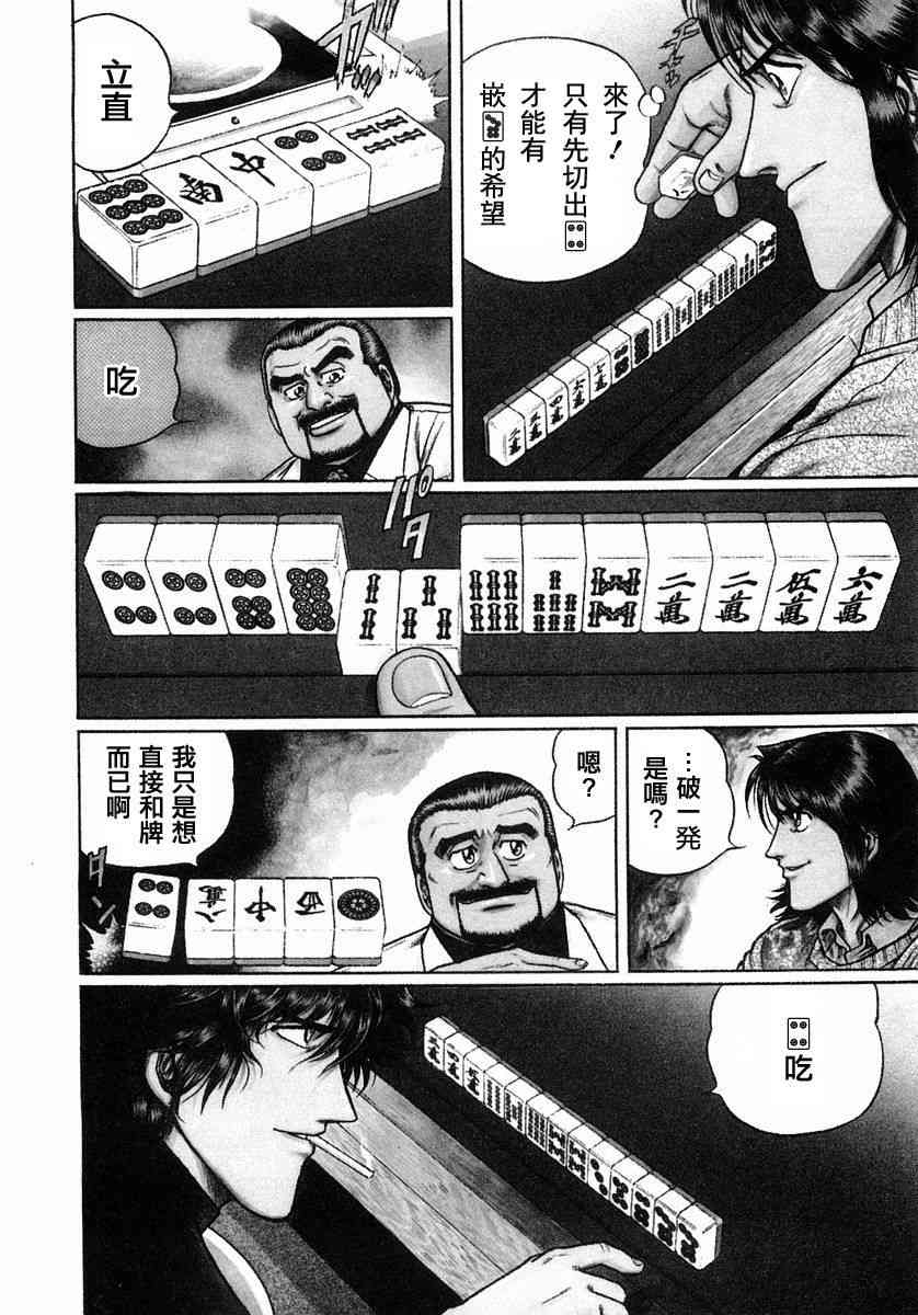 高倍率暗黑麻将列传漫画,106话2图