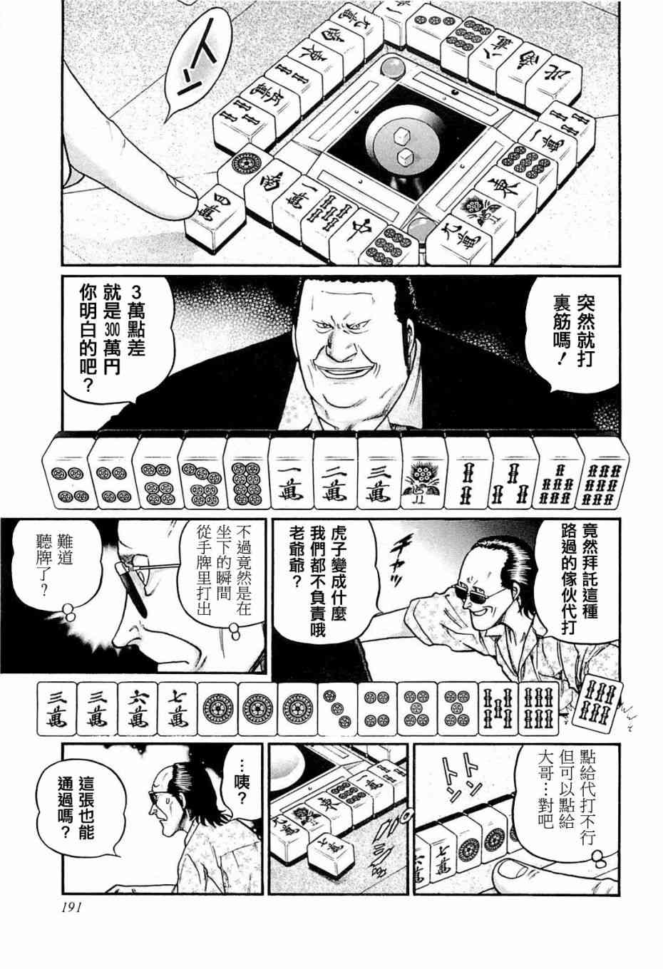 高倍率暗黑麻将列传漫画,208话1图